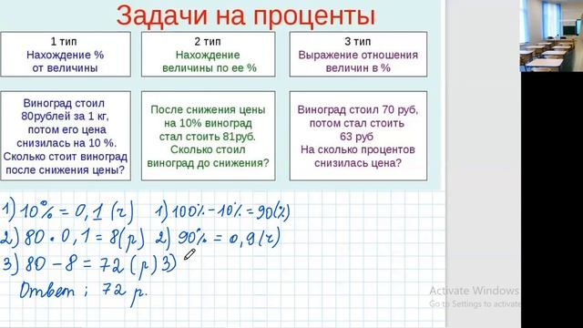 Решение задач на проценты. Три типа задач на проценты. Математика 5 класс