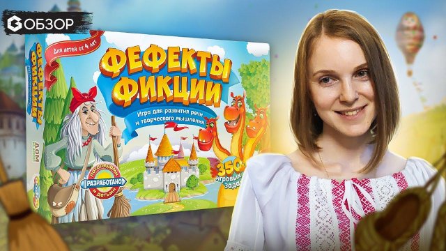 Обзор настольной игры Фефекты фикции