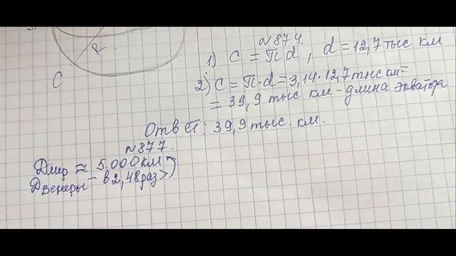 Математика 6 класс.  Шар.