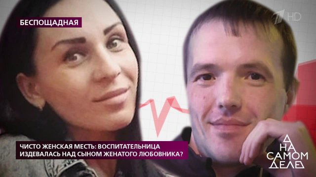 Чисто женская месть: воспитательница издевалась на... любовника? На самом деле. Выпуск от 02.03.2020