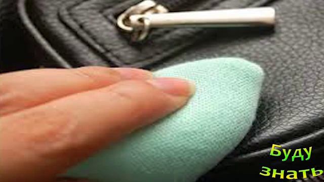 Как освежить  КОЖАНЫЕ  Вещи -придать блеск, удалить пятна...