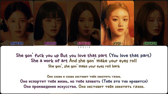 (G)I-DLE - EYES ROLL (ПЕРЕВОД | КИРИЛЛИЗАЦИЯ | COLOR CODED LYRICS)