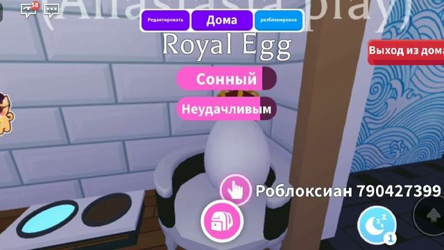 Проверяю 2 лайфхак! Как получить легендарного пета в адопт ми, роблокс? Королевские яйца!