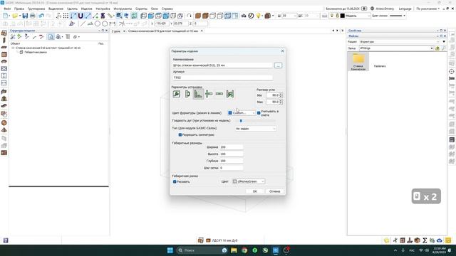Урок #4. Создание Фурнитуры. Раздел Фурнитура. Базис Мебельщик Онлайн 2023. Интенсивный Курс.