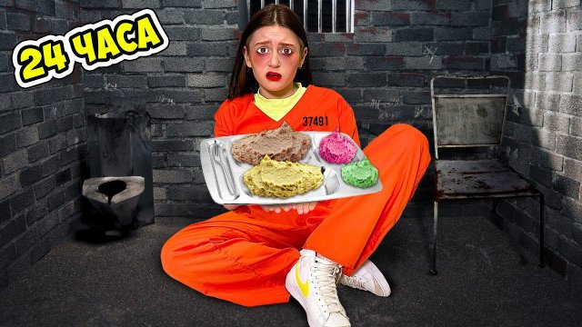 24 Часа Ем ТЮРЕМНУЮ ЕДУ Челлендж!!