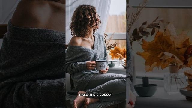 как найти счастье в одиночестве