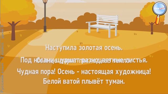 Русский язык 2 класс (Урок№5 - Что такое текст.)