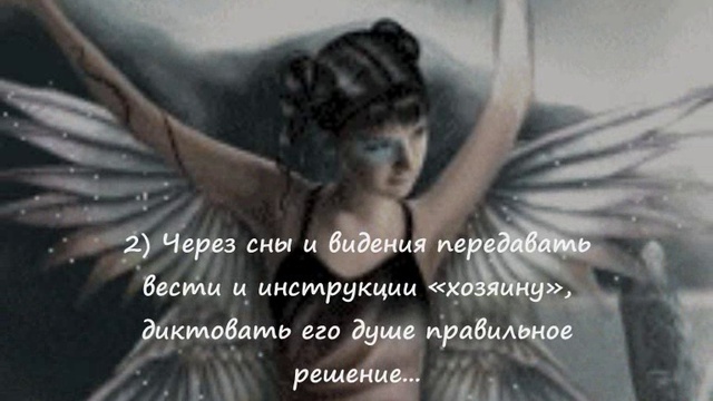 АНГЕЛ-ХРАНИТЕЛЬ