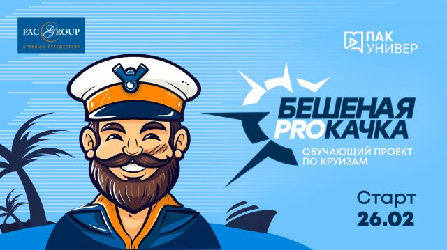 Как забронировать круиз