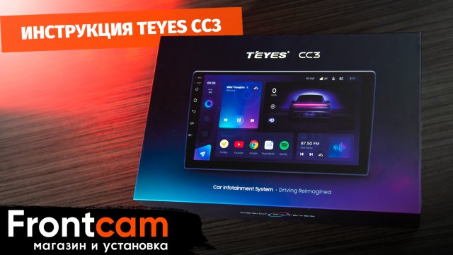 Инструкция Teyes CC3