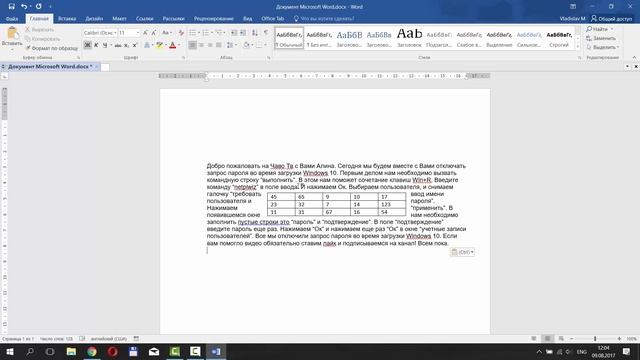 Как Закрепить Таблицу в Word | Как Зафиксировать Таблицу в Word