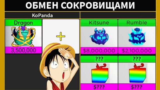 ЧТО ДАЮТ за ДРАКОНА перед ОБНОВОЙ - БЛОКС ФРУТС ТРЕЙДЫ Blox Fruits Dragon