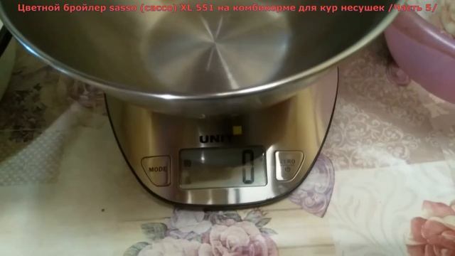 Цветной бройлер sasso (сассо) XL 551 на комбикорме для кур несушек /Часть 5/