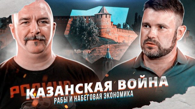 Казанская война Ивана Грозного, 6: рабы и набеговая экономика.