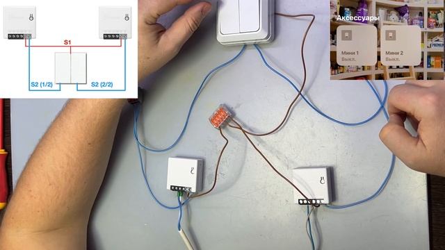 Общий выключатель 2 реле