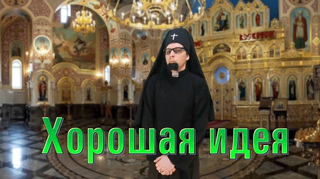 Анекдот - Хорошая идея)))Смешные анекдоты от Таливерга ))) Юмор Смех Позитив! #shorts