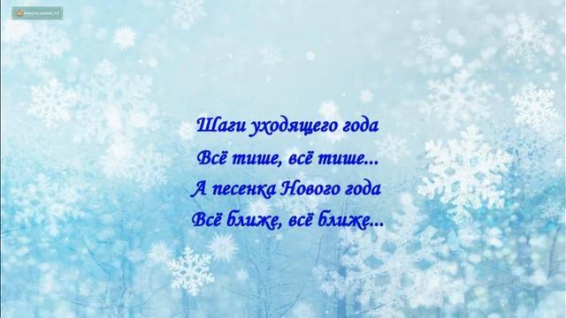 "Снежинки спускаются с неба" (минусовка)