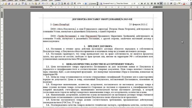 MS Word - Автозаполняемые документы и договоры