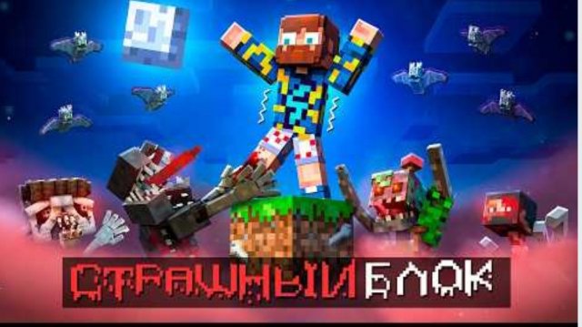😰Майнкрафт, но На Одном СТРАШНОМ Блоке... [Страшный Блок]