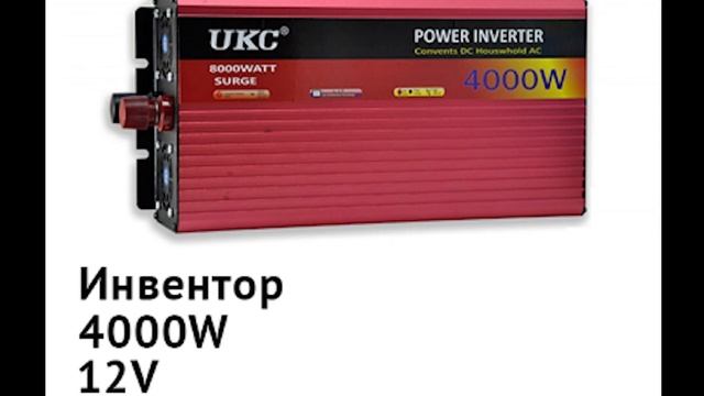 Стоит ли покупать преобразователь 12 220?