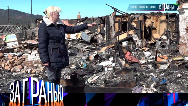 «За гранью»: «Сжег жену и тестя!» | Выпуск от 16 мая 2023 года