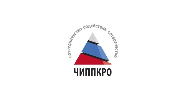 ГБУ ДПО ЧИППКРО