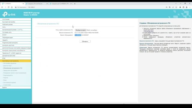 Как обновить/прошить роутер TP-Link