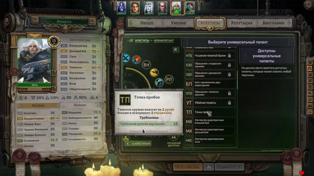 БИЛД НА АРДЖЕНТА 1-28 лвл - Warhammer 40,000: Rogue Trader МАКС СЛОЖНОСТЬ