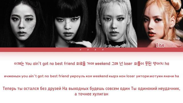 BLACKPINK See U Later (Перевод на русский) (Color Coded Lyrics)