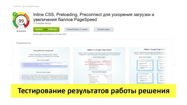 Inline CSS, Preloading, Preconnect - тестирование решения