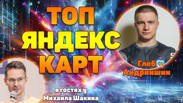 Продвижение на Яндекс Картах