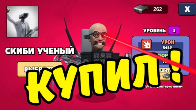 КУПИЛ СКИБИДИ УЧЕНОГО В TOILET AGENTS!