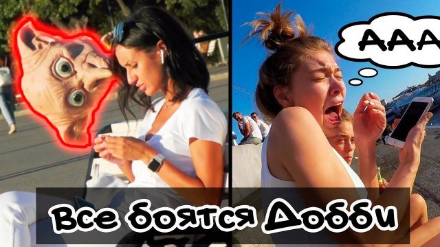 Все боятся Добби ПРАНК Реакция людей на Добби