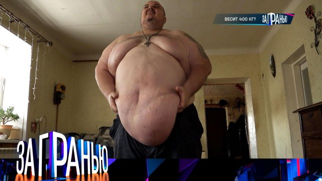 «За гранью»: «Весит 400 кг?» | Выпуск от 3 апреля 2023 года