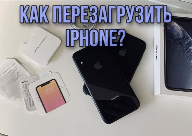 Как перезагрузить Айфон? Что делать если IPhone завис или не реагирует на касания?