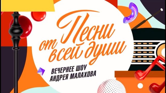 "Песни от всей души" 23.06.2024.