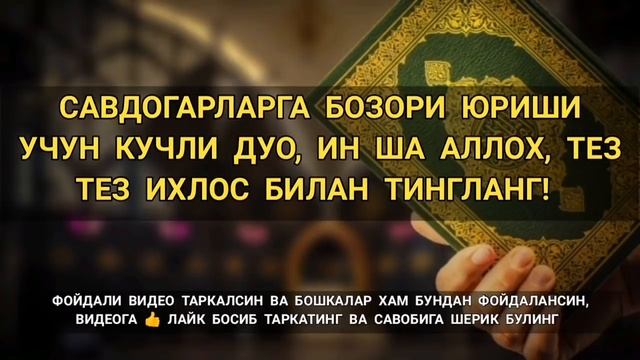 САВДОГАРЛАРГА САВДОСИ ЮРИШИ УЧУН САВДО СОТИК ДУО!