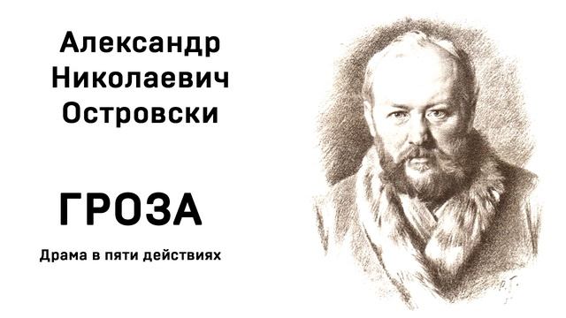 А Н Островский Гроза Действие третье