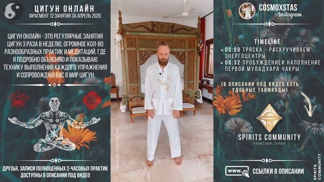 Комплекс Цигун: Тряска тела ۞ Активация и наполнение первой Муладхара чакры