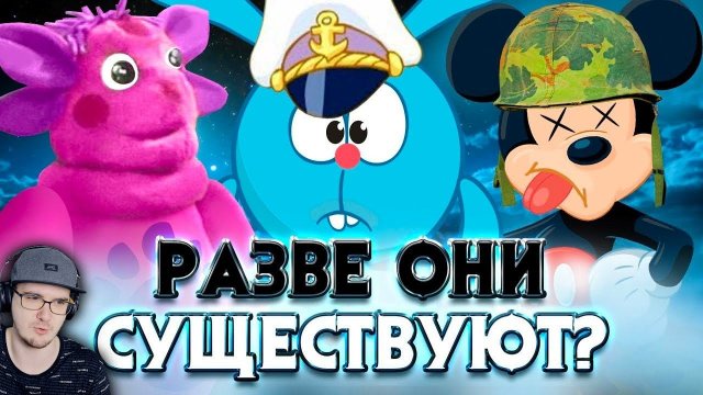 ПРОПАВШИЙ ЭПИЗОД СМЕШАРИКОВ, ЖУТКИЙ КУКОЛЬНЫЙ ЛУНТИК и другие затерянные произведения! АКР | Реакция