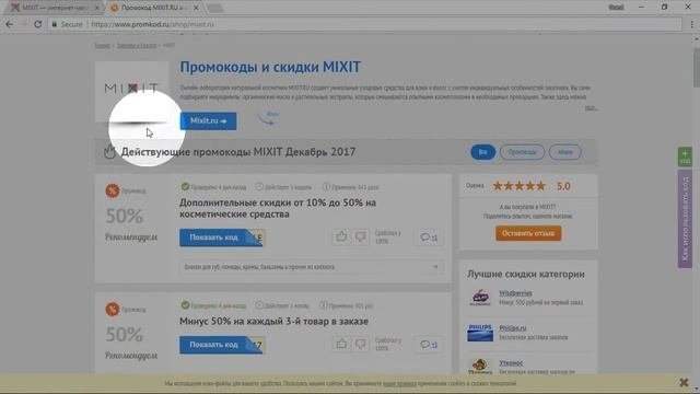 Промокод для Mixit