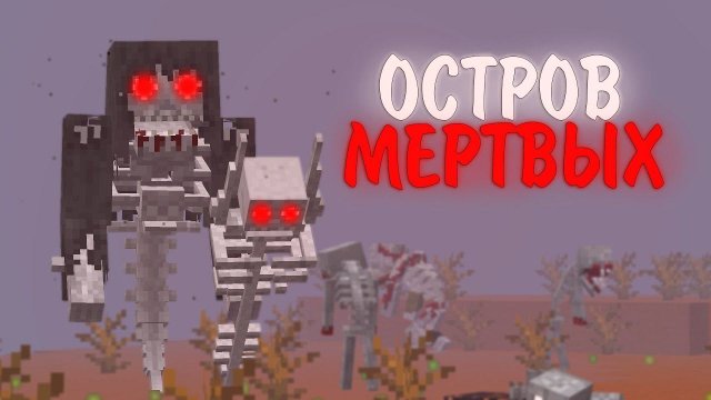 ПРОЖИЛ 100 ДНЕЙ НА САМОЙ СТРАШНОЙ И ХАРДКОРНОЙ ХОРРОР СБОРКЕ В МАЙНКРАФТ