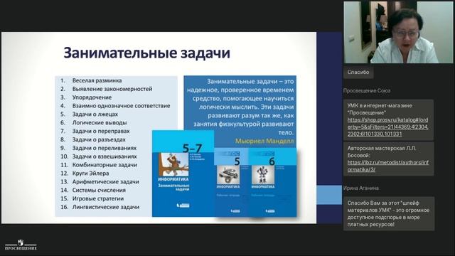 Учение с увлечением или Занимательная информатика