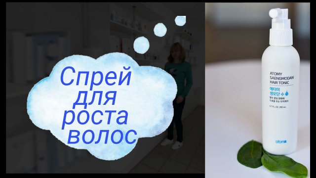 Спрей для роста волос.