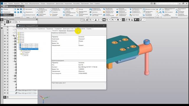 Создание анимации сборки в Компас 3D