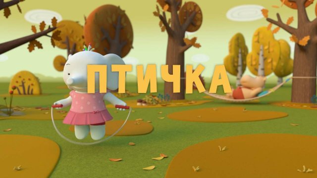 Тима и Тома, 1 сезон, 15 серия