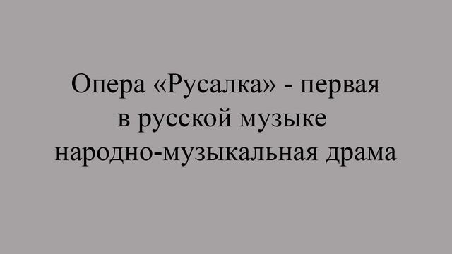 Даргомыжский. Биография