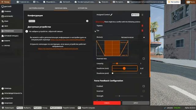 Как Настроить Руль В BeamNG Drive?