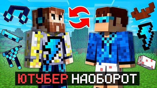 Майнкрафт, но Мы Потеряли СКИН ЮТУБЕРА + Фиксплей