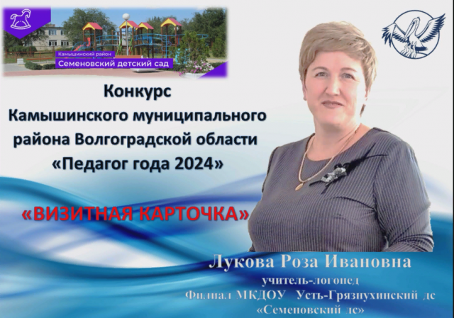 Визитная карточка учителя -логопеда Луковой Р.И.